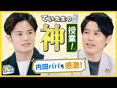 41限目 子育ての悩みを解決!幼児教育とSDGs①#2