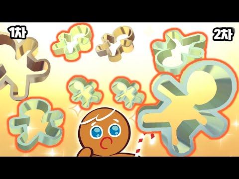 쿠키런 킹덤 쿠키 뽑기 레전드 원기옥 모았습니다 ㄷㄷㄷㄷ 쿠킹덤 쿠키 뽑기 2편