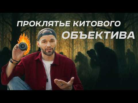 Проклятие китового объектива: почему новички бросают фотографию