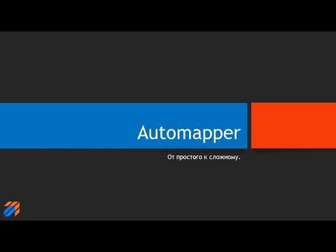 AutoMapper: от простого к сложному