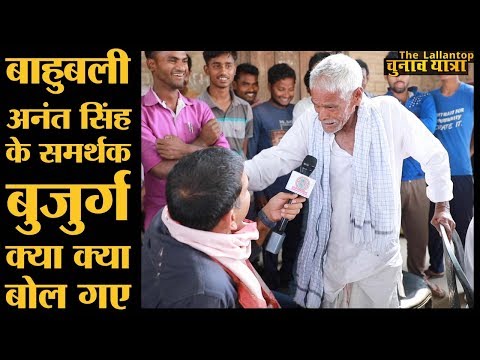 Anant Singh माफिया या मसीहा, गांव वालों के किस्से | Loksabha Elections 2019