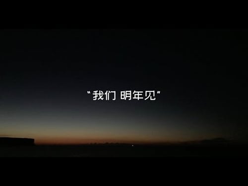 华晨宇 【火星治疗三部曲】好想我回来啊 / 花落时相遇 / 走一起去看日出吧