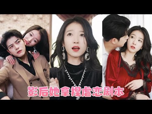 After the abstinent CEO fell in love with me, he had sex with me day and night!