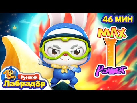 π§¦ΠΡΠΎΠ»ΠΈΠΊ-ΡΡΠΏΠ΅ΡΠ³Π΅ΡΠΎΠΉ! | ΠΠ΅Π·ΠΎΠΏΠ°ΡΠ½ΠΎΡΡΡ Π² ΠΆΠΈΠ·Π½ΠΈ | Π‘Π°ΠΌΠΎΠ·Π°ΡΠΈΡΠ° Π΄Π»Ρ Π΄Π΅ΡΠ΅ΠΉ | πΠΠΎΠ²ΡΠΉ ΠΌΡΠ»ΡΡΠΈΠΊ | Π¨Π΅ΡΠΈΡ ΠΠ°Π±ΡΠ°Π΄ΠΎΡ