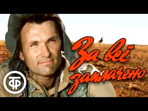 За всё заплачено (1988). Один из первых фильмов про войну в Афганистане