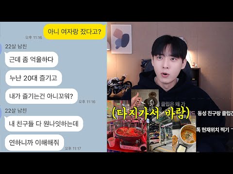 바람피다 걸렸더니 연하니까 이해해달란 남친..