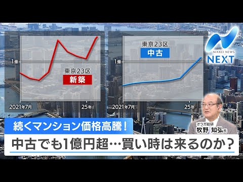 Apartment prices continue to soar! Even second-hand apartments are over 100 million yen... is it ...