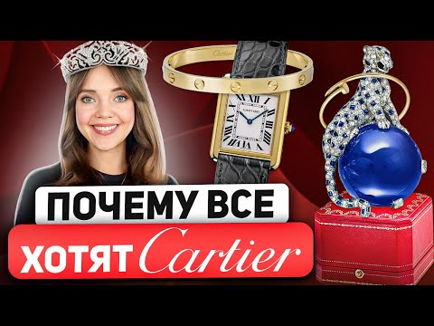 The definitive history of the Cartier brand. This is how business is done! Love bracelets and the...
