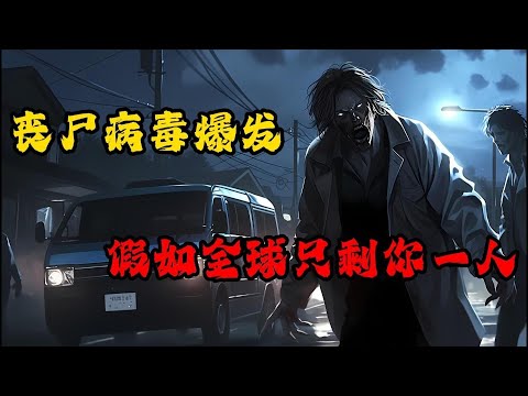 當喪屍潮席捲世界,一個提前準備的幸存者,與兄弟在堡壘中掙紥求生,尋找最後的希望...#末日求生#末日丧尸#极限求生#末世求生#