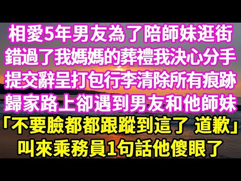 I have been in love for 5 years. My boyfriend missed my mother's funeral in order to go shopping wi