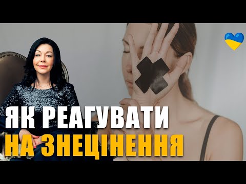 Four Types of Reactions to Depreciation | How Self-Esteem Affects Life | How to Respond to Deprec...