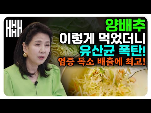 혈당 뱃살 동시에 잡는 양배추 절임! 만성염증, 독소 배출에 이만한 게 없습니다