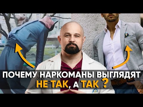 КАК РАСПОЗНАТЬ НАРКОМАНА С ПЕРВОГО ВЗГЛЯДА? Скрытые признаки зависимости