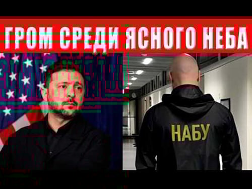 НАБУ взялось за Зеленского — предательство сдают свои! Компромат шокировал украинцев