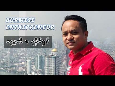 ကုမ္ပဏီ ၈ ခုနဲ့ ဘယ်လိုအလုပ်လုပ်နေလဲ။