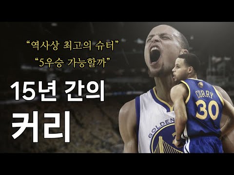 3점슛 하나로 NBA 역사를 뒤바꾼 선수