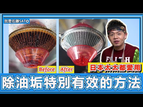 比小蘇打更好用『對抗油膩污垢特別有效』!高效率、好溶解,廚房抽油煙機清洗妙招,所有廚房油垢一招搞定!【過年大掃除完全攻略–廚房抽油煙機篇】
