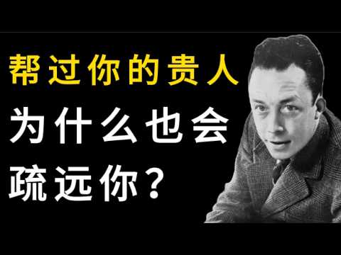 心理學揭秘:不懂這3大心理學秘密,再靠譜的貴人也會離你而去
