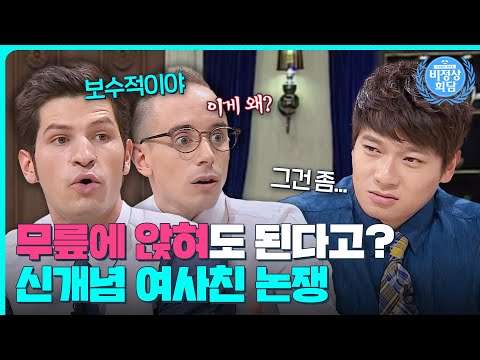 이성 친구, 무릎에 앉혀도 우정이다 VS 아니다💥 회담장에 피어난 NEW 여사친 논쟁!|비정상회담|JTBC 150824 방송