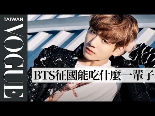 BTS Answer the Web's Most Searched Questions|VOGUE Tawian