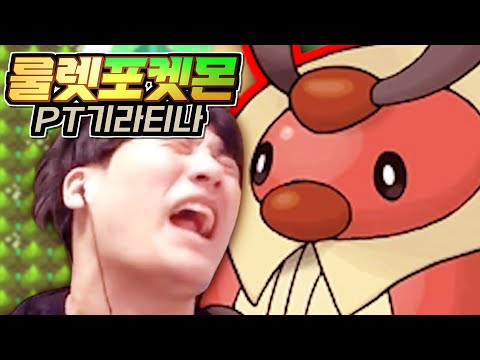 존재해선 안되는 포켓몬 : 4세대 【룰렛 돌려서 포켓몬 1~5세대 깨기】