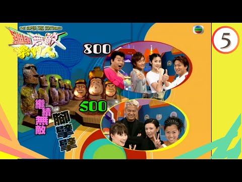 阮兆祥、陳百祥、陳慧琳 | 繼續無敵獎門人 #05 | 主持: 曾志偉、錢嘉樂、林曉峰 | 粵語中字 | TVB 2004