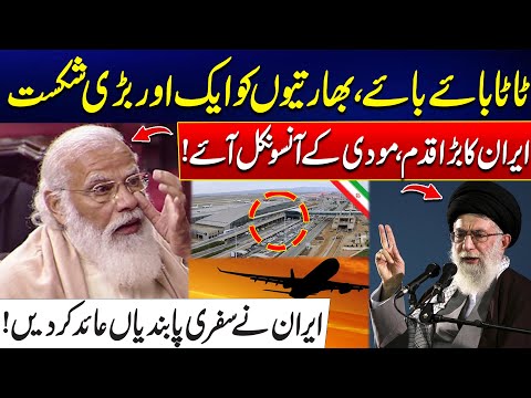 Massive Setback To India From Iran - Iran Imposed Banned On Indian's - Modi Shocked - 24 News HD