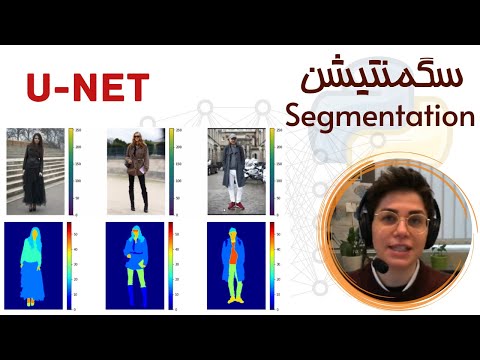 سگمنتیشن توسط U-Net , Semantic Segmentation