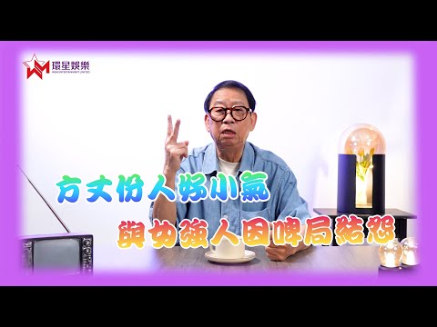 方丈份人係咪好小器?🤔 | 數方丈三宗罪 ❌ | 因為架法拉利得罪咗女強人? 🏎️ | 黎彼得 玖噏秘笈 EP58