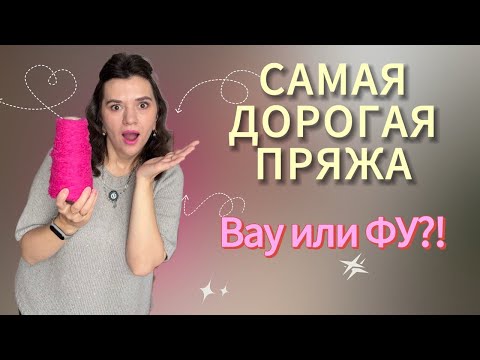 MY MOST PRECIOUS YARN 🌟 // FIRST IMPRESSIONS // MY PROCESSES 🧶