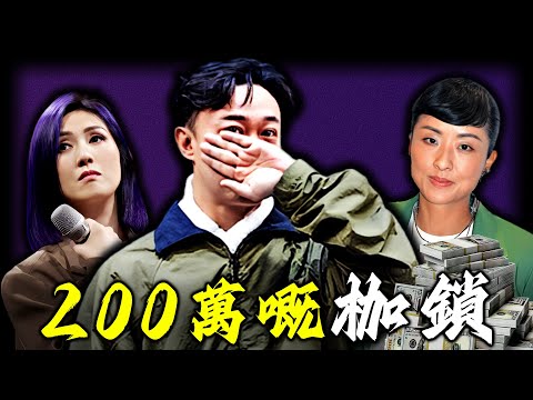 200萬救命錢,竟然成賣身契!陳奕迅放棄最愛嘅楊千嬅,轉而迎娶又醜又敗家嘅徐濠縈,真相有幾不堪?嗰場差啲令佢失去生殖能力嘅意外,究竟藏住點樣驚人嘅真相?【姊姊有嘢講】