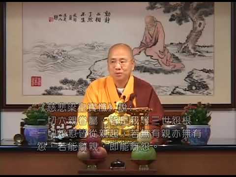 冤家便會聚頭!觀成法師開示如何面對親緣中的怨憎會