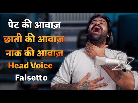 Stomach Voice | Chest Voice | Throat Voice | Head Voice | Falsetto Voice | Siddhant Pruthi