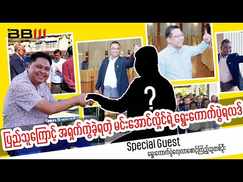 The Election Results That Publicly Humiliated Min Aung Hlaing