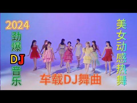 2024爆红伤心DJ串烧,歌词伤感,句句痴情!