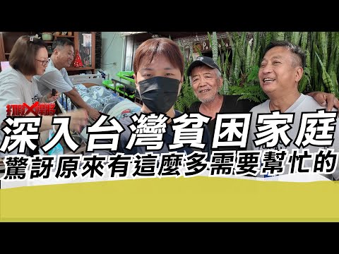 A visit to impoverished families in Taiwan reveals a surprising number of people in need of assis...