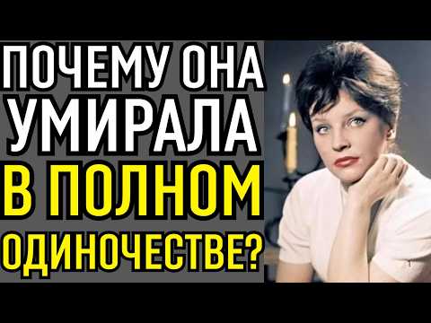 Как «проклятие одной роли» разрушило карьеру и личную жизнь самой красивой актрисы СССР?