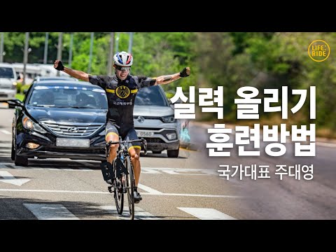 주대영 4부 : 실력 올리기! 잘 타기 위한 훈련 방법