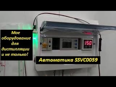 My equipment. SSVC0059 automatic distillation and rectification system. Homemade copper packing.