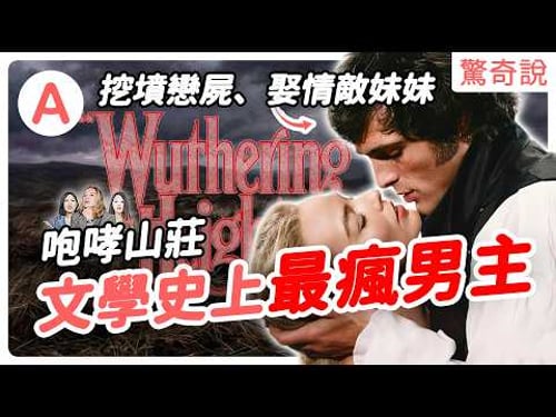 "Wuthering Heights" is not a romance film at all; it features grave digging, PUA (manipulative ta...