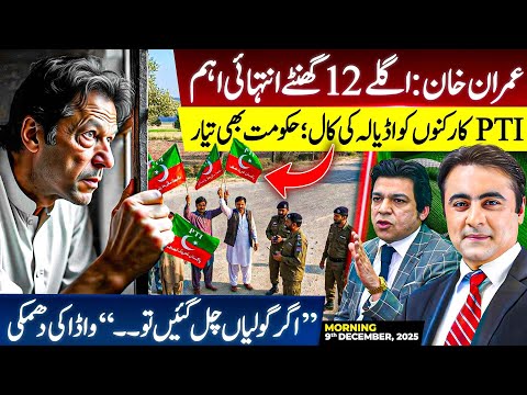 Imran Khan: Next 12 hours IMPORTANT | PTI vs GOVT outside ADIALA | Vawda's WARNING |Mansoor Ali Khan