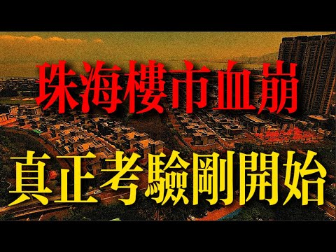 樓 市 真 相|20分鐘看透5年樓市