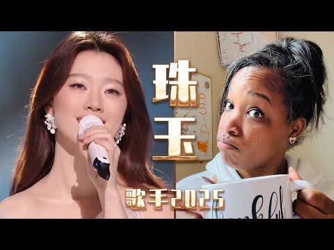 美国声乐老师对单依纯在歌手2025中演唱的《珠玉》的真实反应及评价 【中文字幕】Nikki's Reaction to Yichun Shan