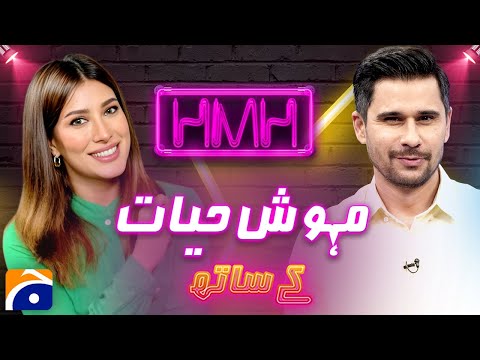 Hasna Mana Hai with Tabish Hashmi - Mehwish Hayat & Ali Rehman Khan (Pakistani Artists)