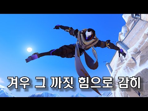 오버워치2 겨우 그까짓 힘으로 감히