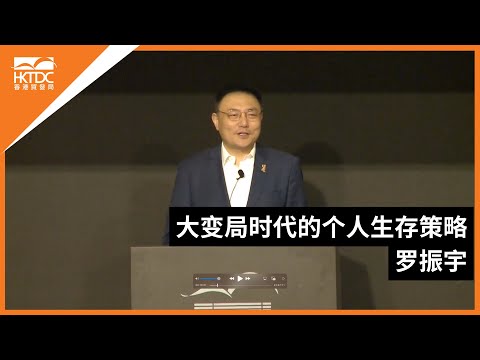 香港书展2023:大变局时代的个人生存策略