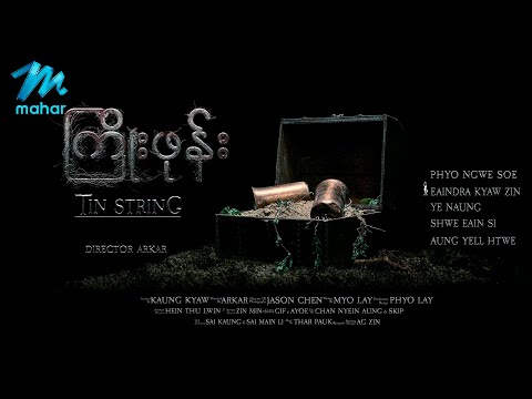 မြန်မာဇာတ်ကား - ကြိုးဖုန်း - ဖြိုးငွေစိုး ၊ အိန္ဒြာကျော်ဇင် ၊ ရွှေအိမ်စည် - Myanmar Movies ၊ Horror