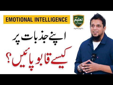 Emotional Intelligence - Learn to Control Your Emotions Before They Control You | Muhammad Ali
