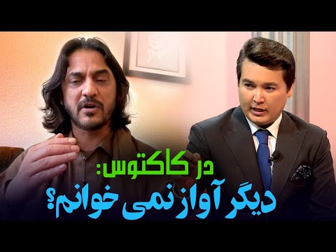 در کاکتوس: پروانی دیگر آواز نمی خواند؟