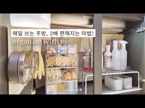 The magic of making your everyday kitchen twice as convenient! Small items & organizing tips